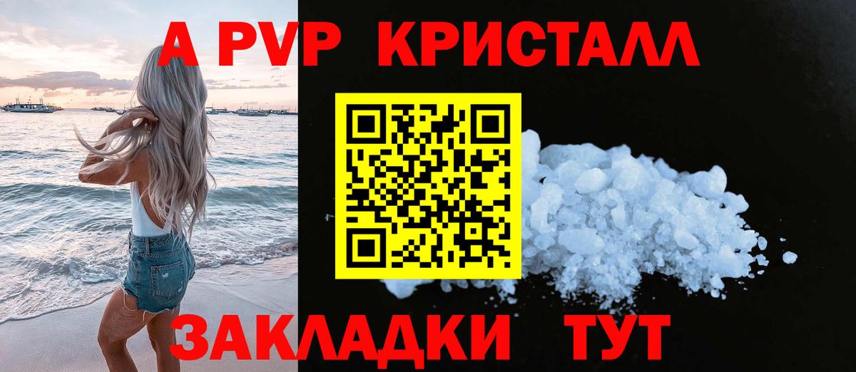Альфа ПВП  Alfa_PVP Соль  APVP кристаллы  Элиста  Вход с VPN  Альфа ПВП мука 