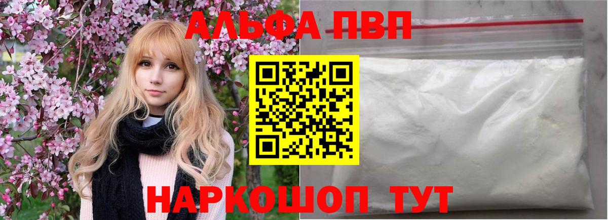 Alpha-PVP Соль Элиста