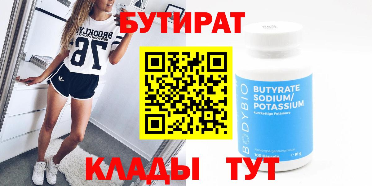 БУТИРАТ вода Элиста