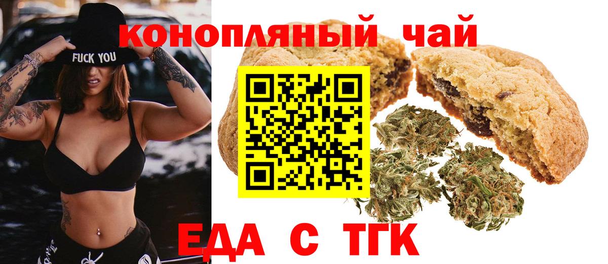 Элиста  Еда ТГК конопля  Вход с VPN 
