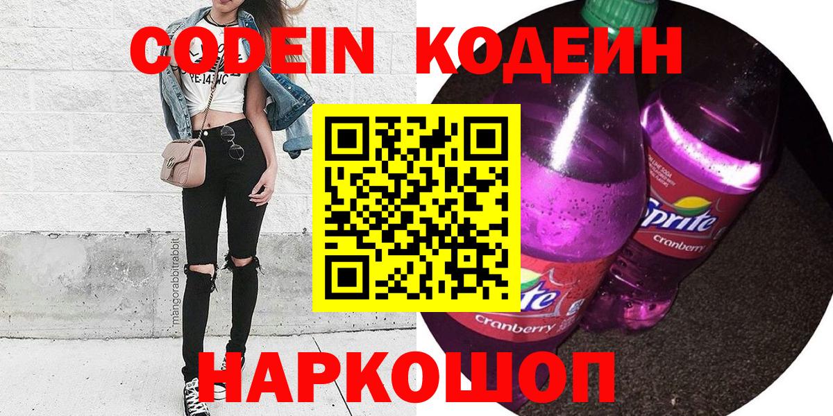 Codein Purple Drank Элиста