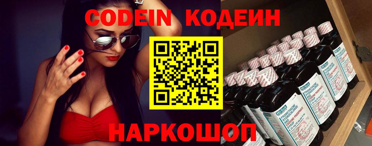 Codein напиток Lean (лин)  Кодеин Purple Drank  Элиста  Вход с VPN 