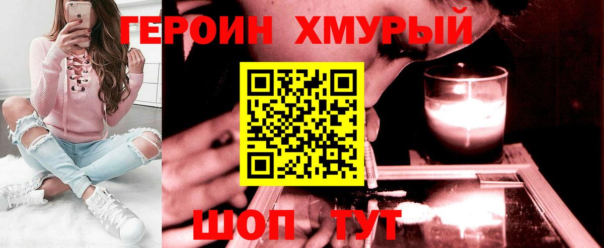 Героин герыч Элиста