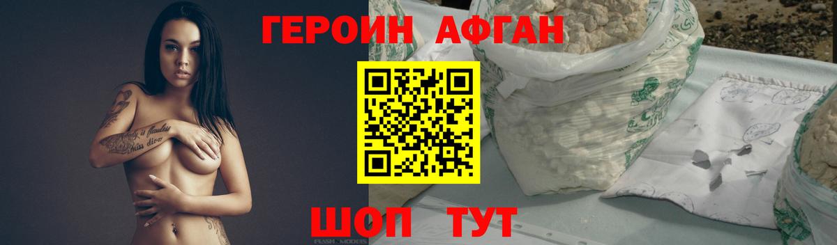 ГЕРОИН афганец  Вход с VPN  Элиста 