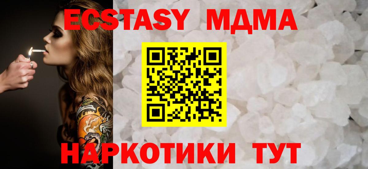 MDMA кристаллы Элиста