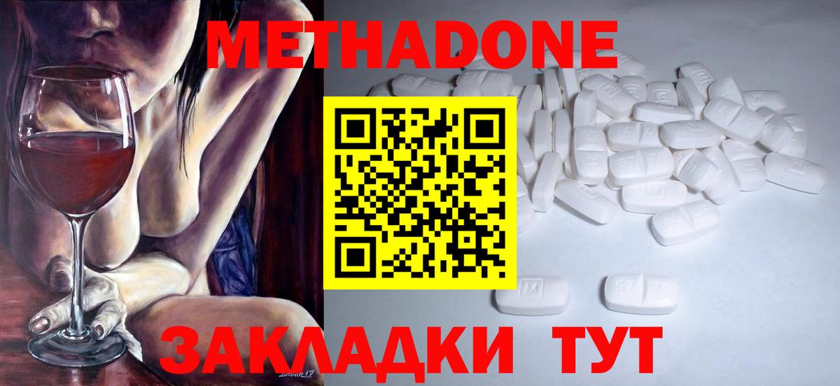 Метадон белоснежный Элиста