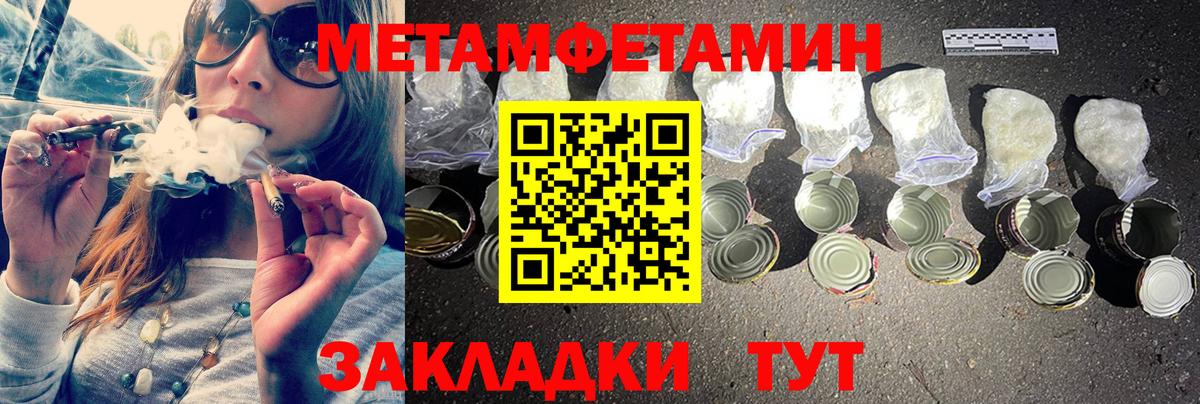 МЕТАМФЕТАМИН пудра Элиста